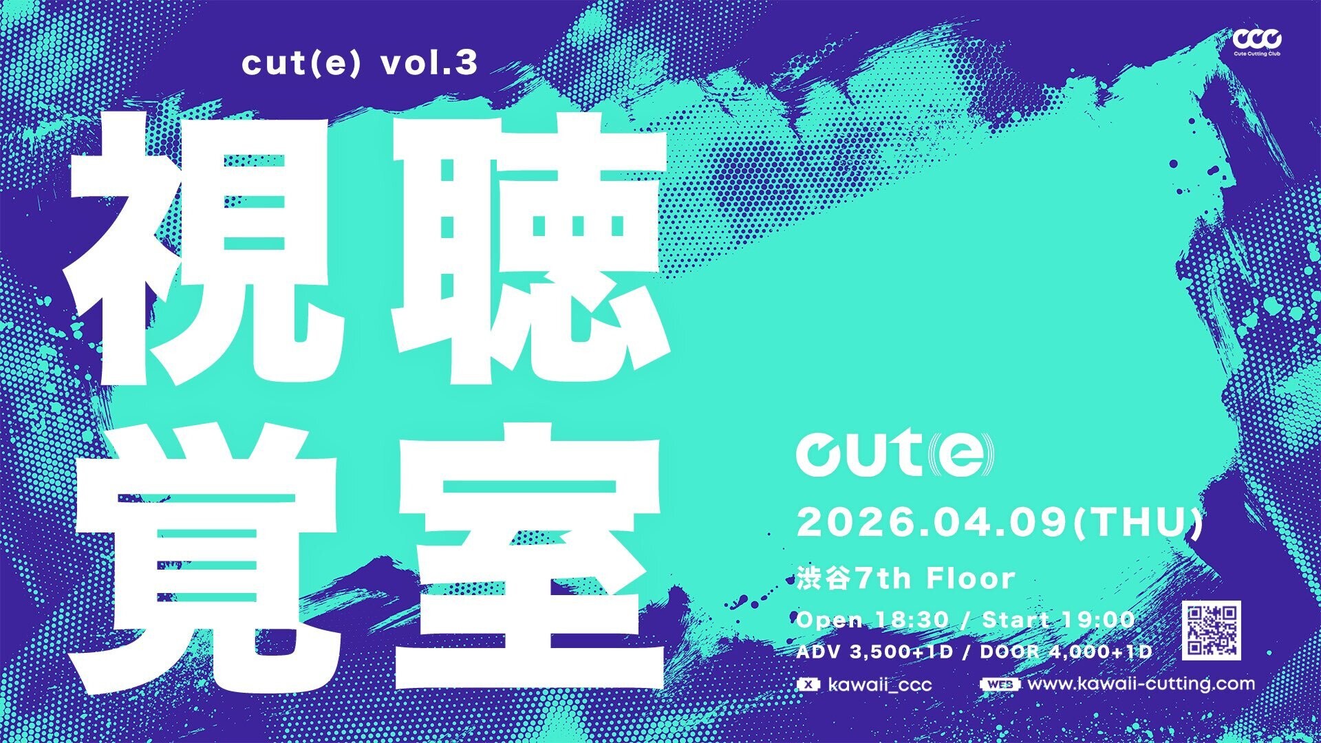 視聴覚室 cut(e) vol.3