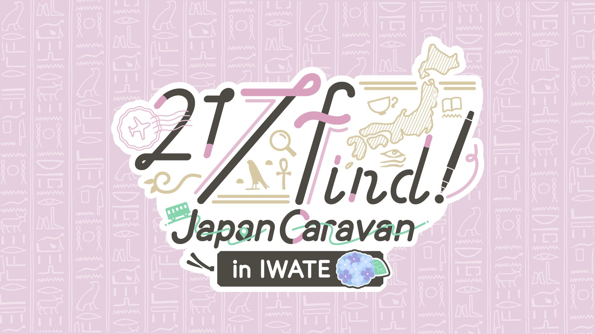 花宮初奈「217find!」Japan Caravan in IWATE
