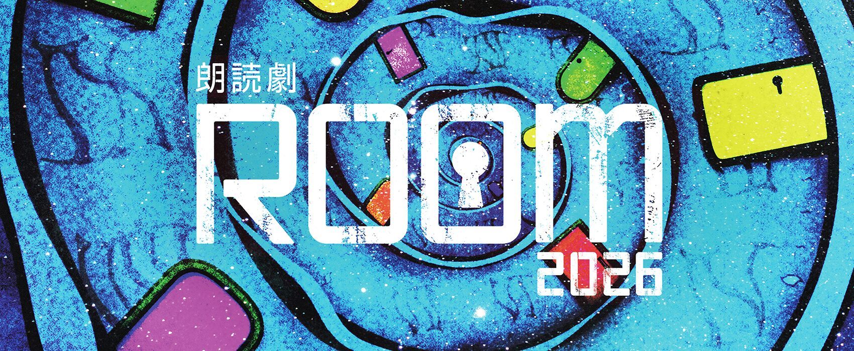 朗読劇ROOM2026