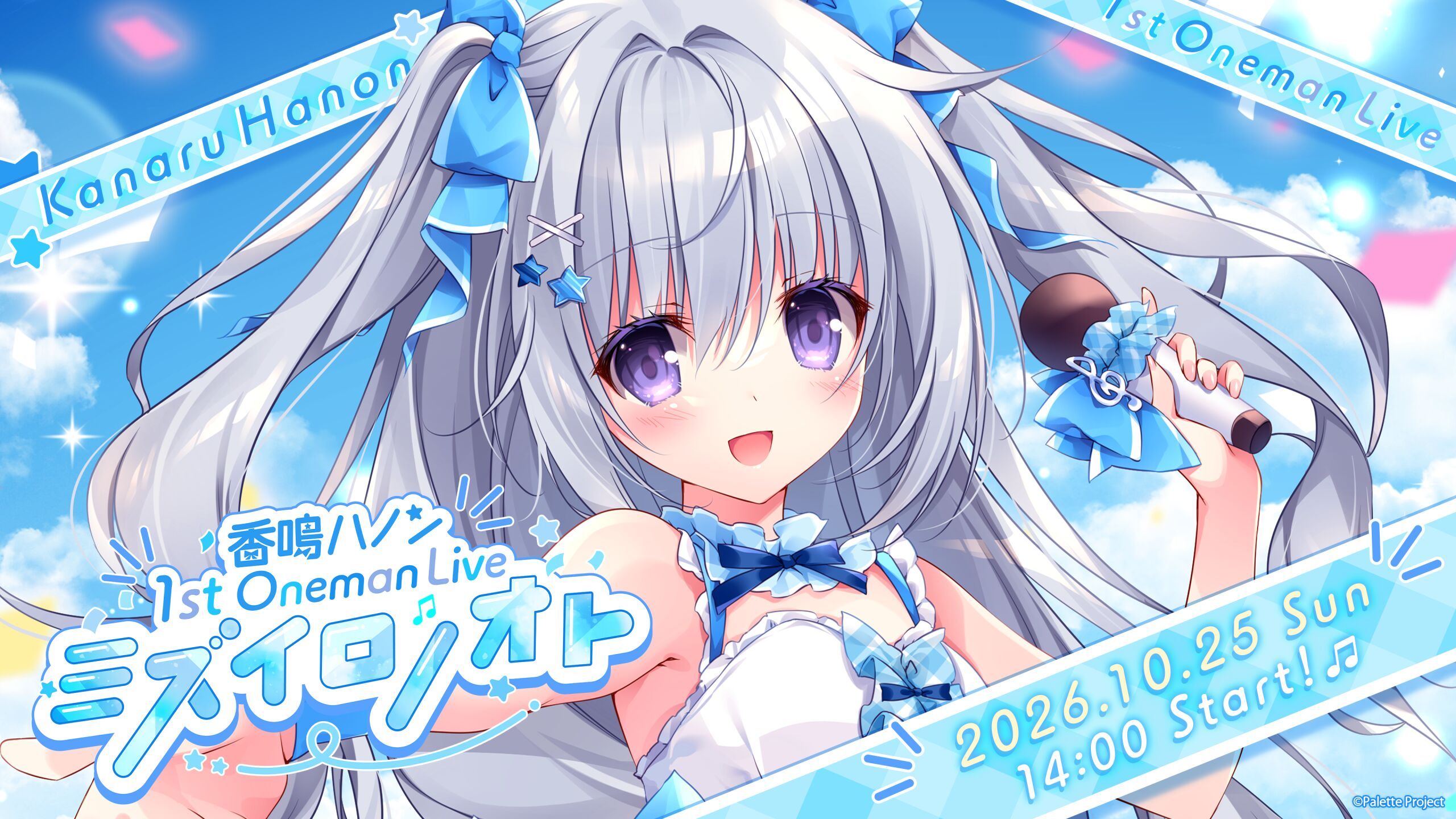 【新品未開封】鳴潮コンサートツアー S席特典 全セット【ペンライトのみ開封済】 香鳴ハノン 1st Oneman Live 「ミズイロノオト」