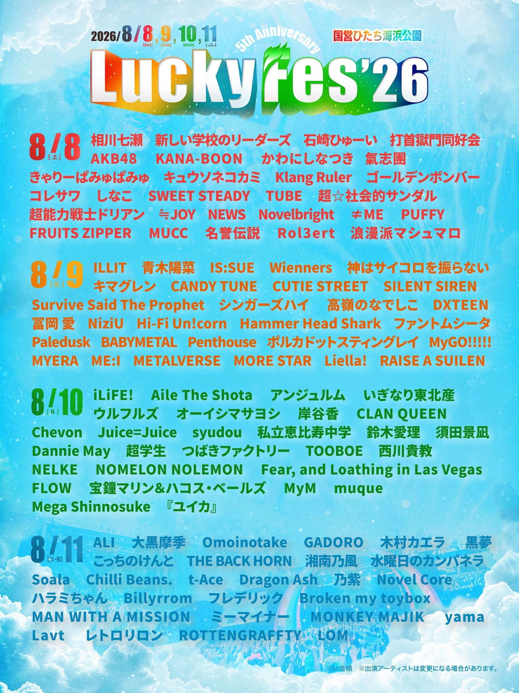 リコフェス昼夜入場特典　矢代以外 LuckyFes'26