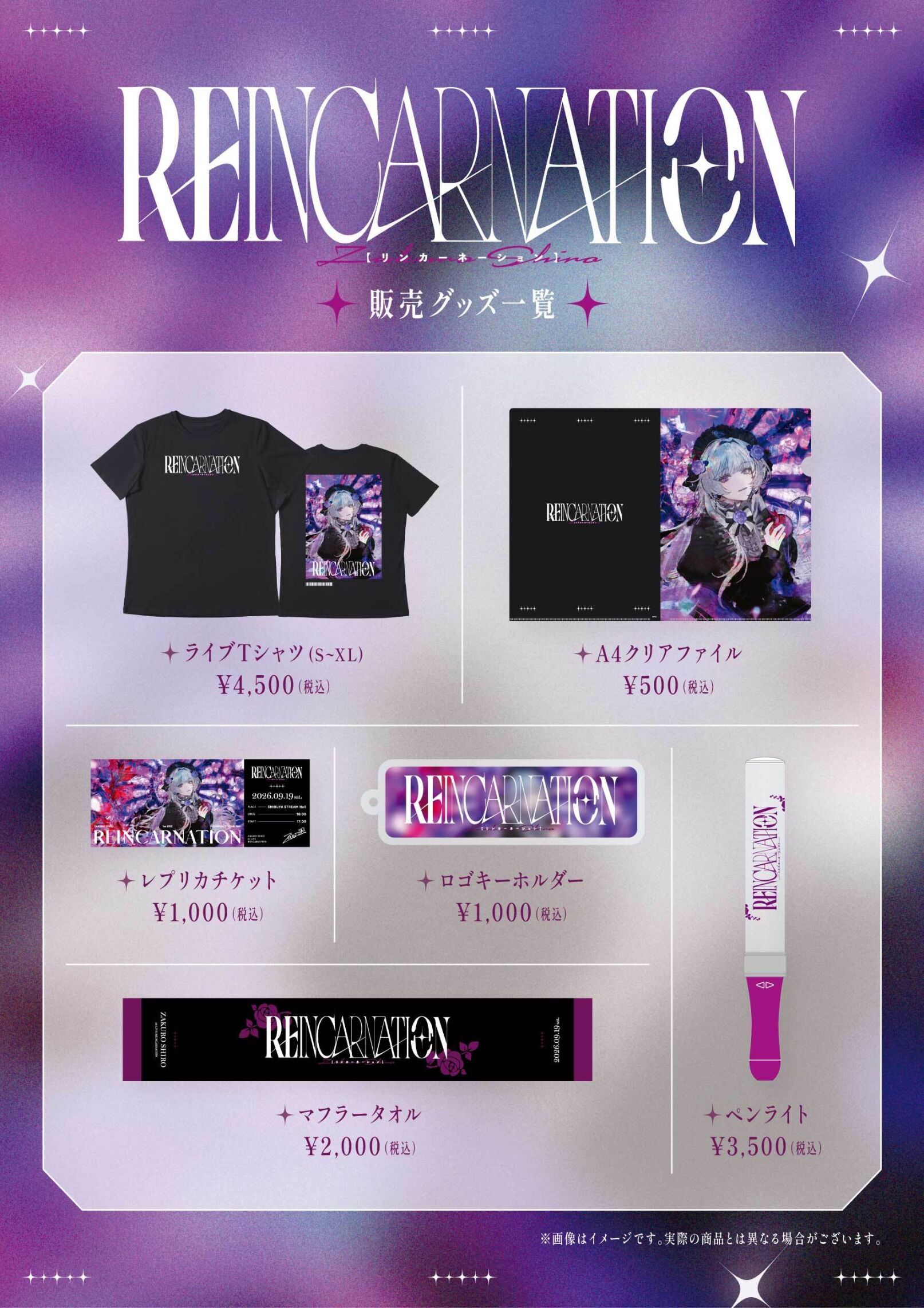 グッズ一覧