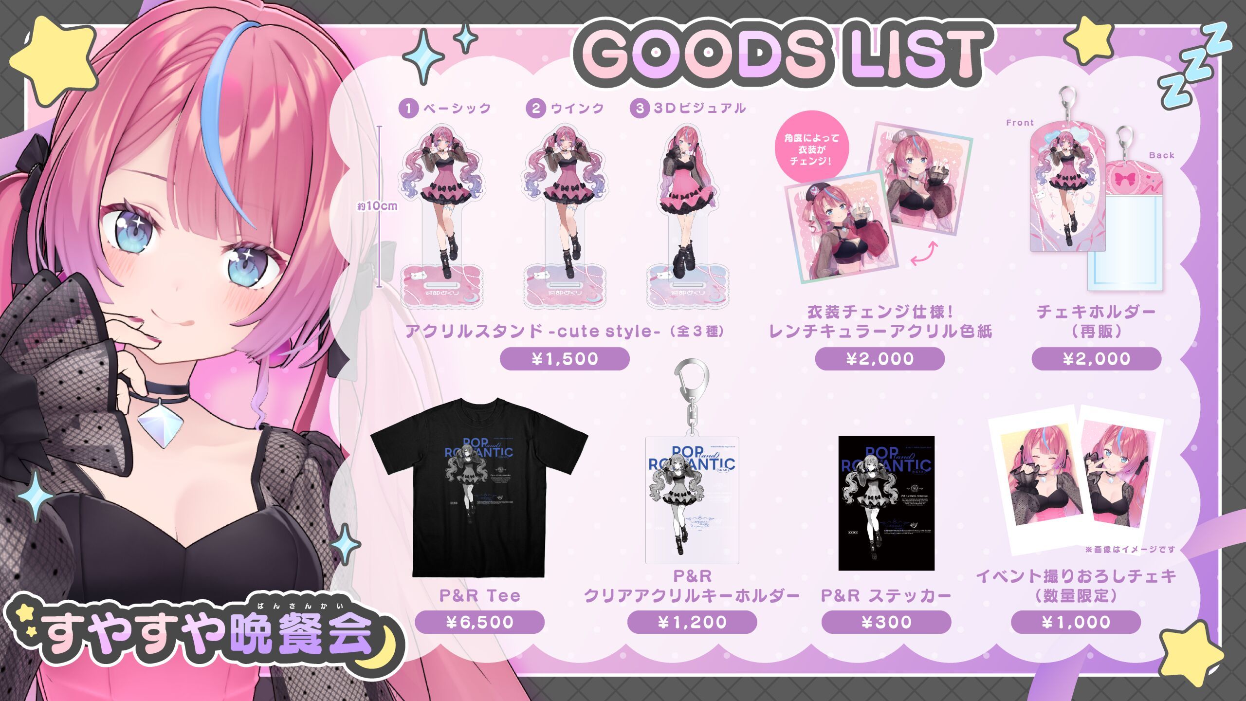 イベントグッズ一覧