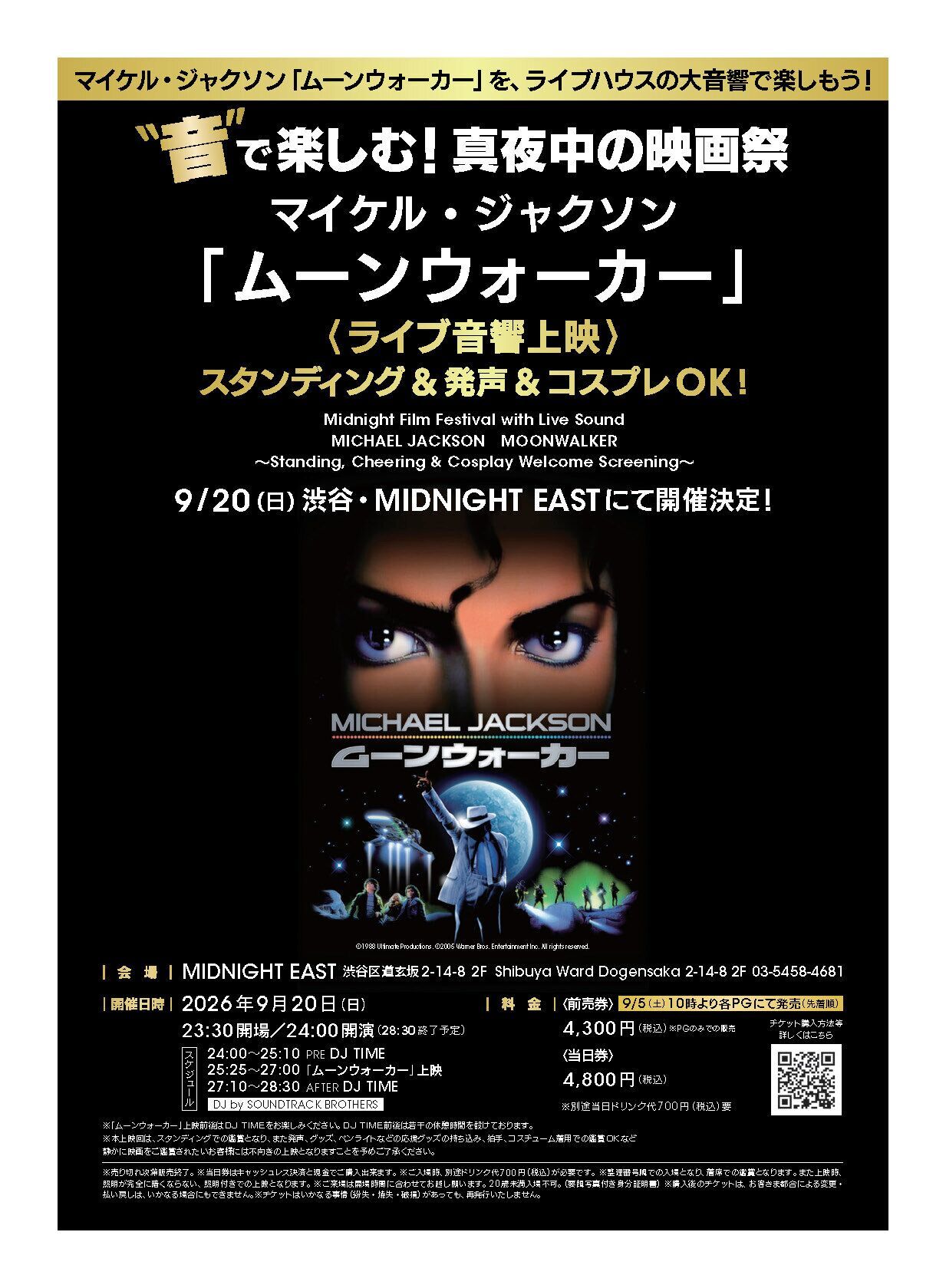 音”で楽しむ！真夜中の映画祭 マイケル・ジャクソン「ムーンウォーカー」