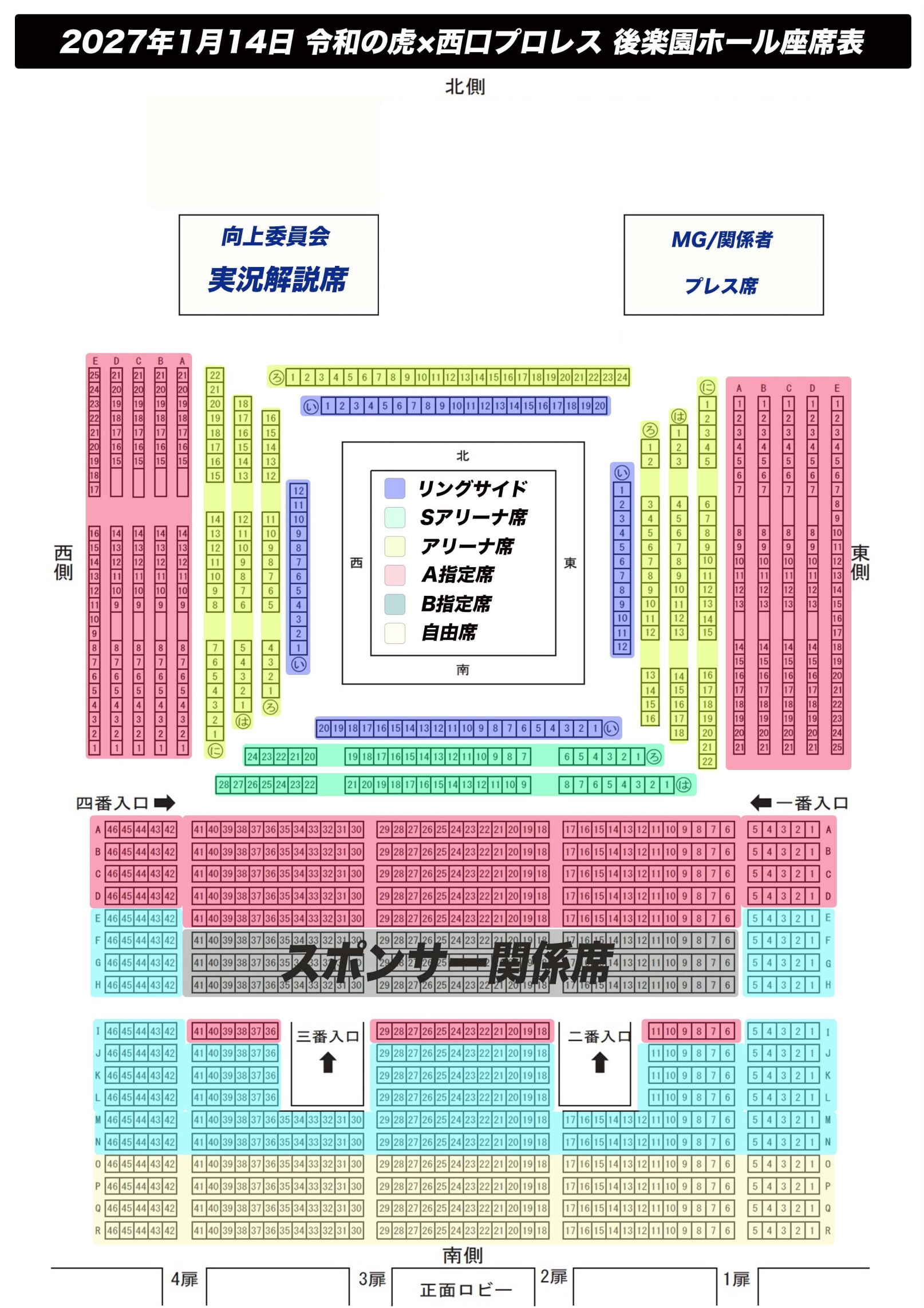 後楽園ホール大会座席予定