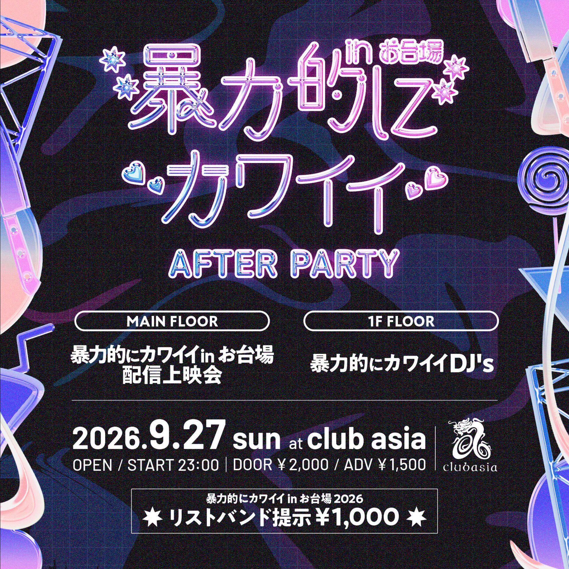 暴力的にカワイイ 2026 