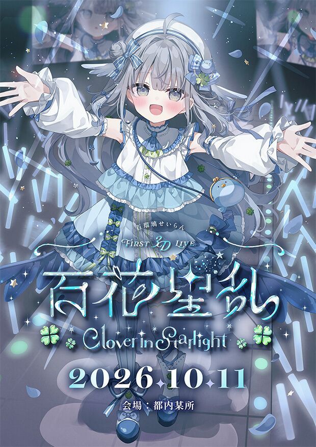 百花星乱 -Clover in Starlight- online