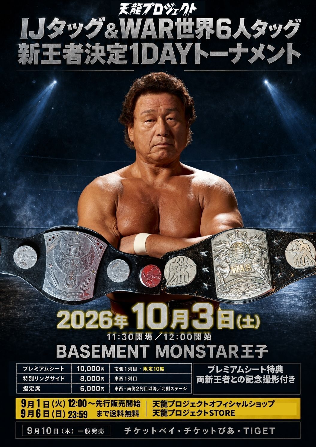 IJタッグ＆WAR世界6人タッグ 新王者決定1DAYトーナメント」