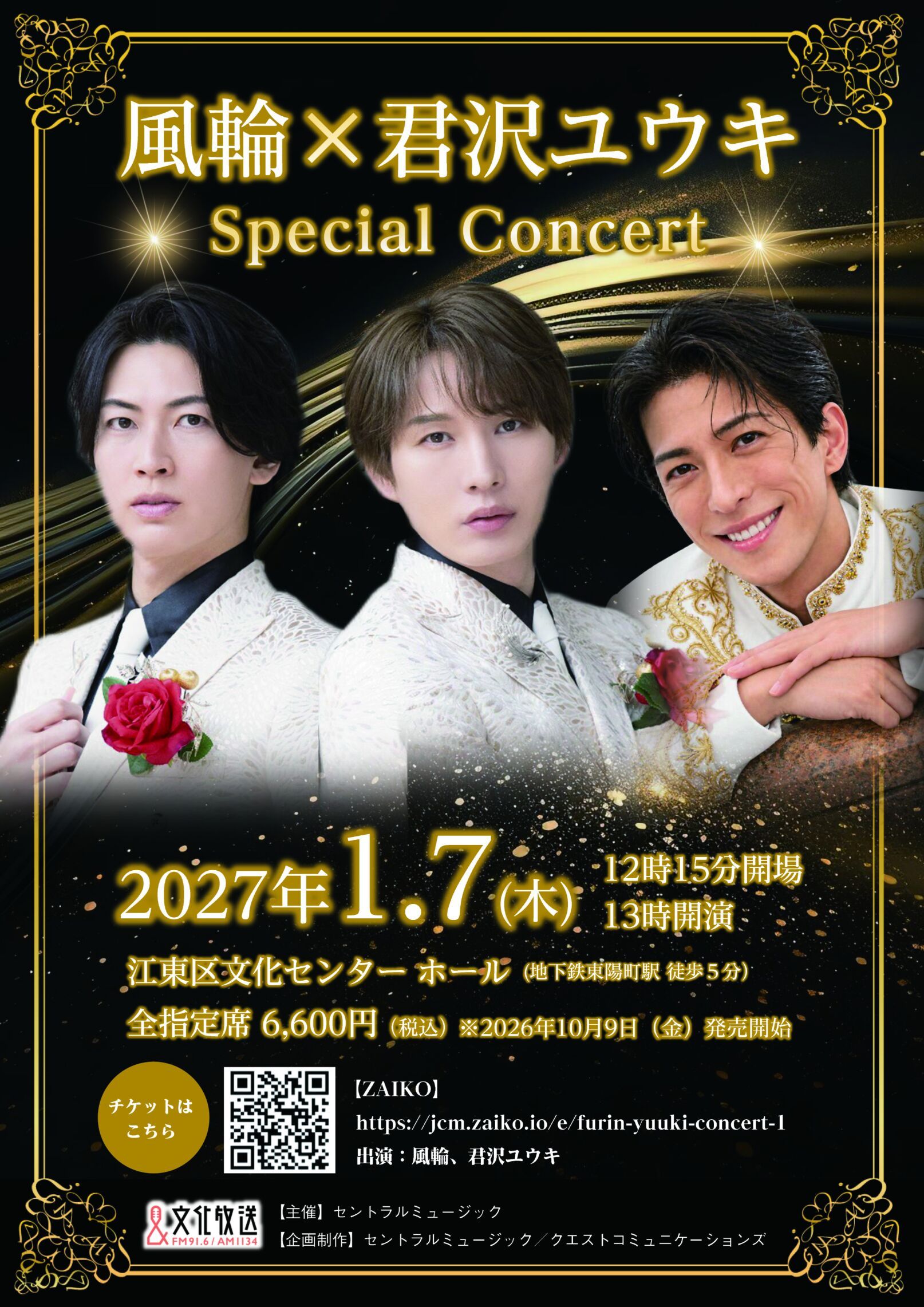 風輪 × 君沢ユウキ Special Concert