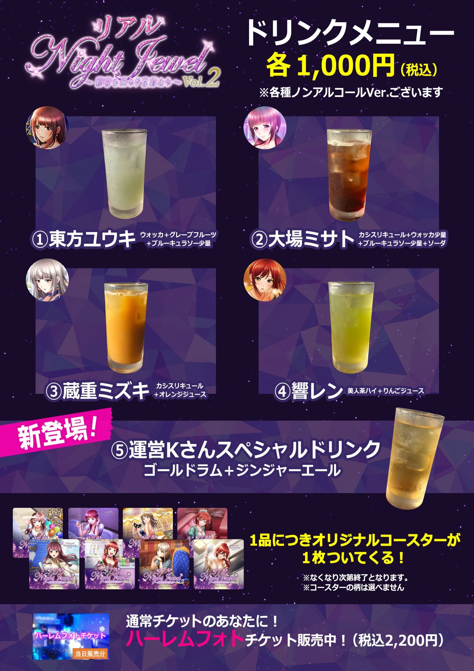 ドリンクメニュー