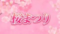 【OSK日本歌劇団】桜まつり（2024年12月）