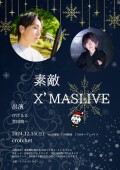 「素敵X'MASLIVE」