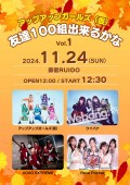 アップアップガールズ（仮）友達100組出来るかな Vol.1