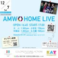 AMWホームライブ