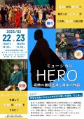 時空超越ミュージカルHERO〜奇跡の僧侶 空海と青年の物語〜九州公演