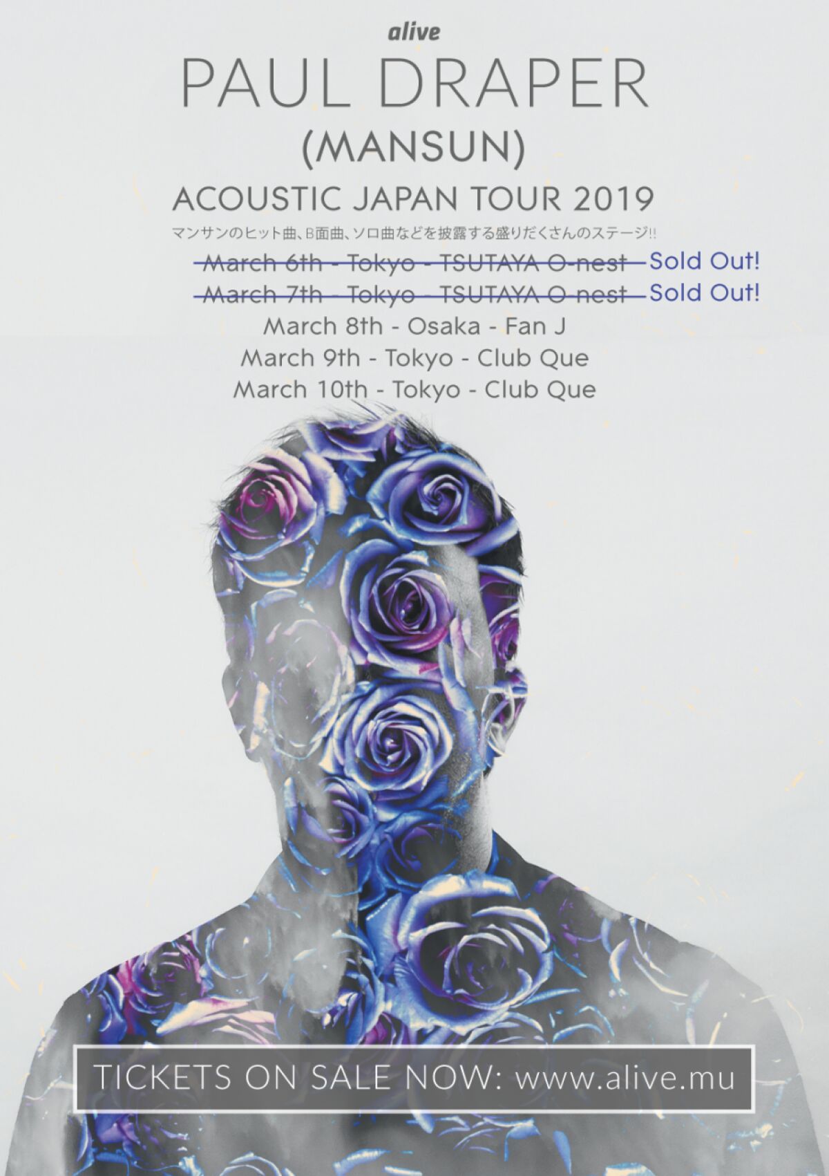 PAUL DRAPER (MANSUN) 再追加公演