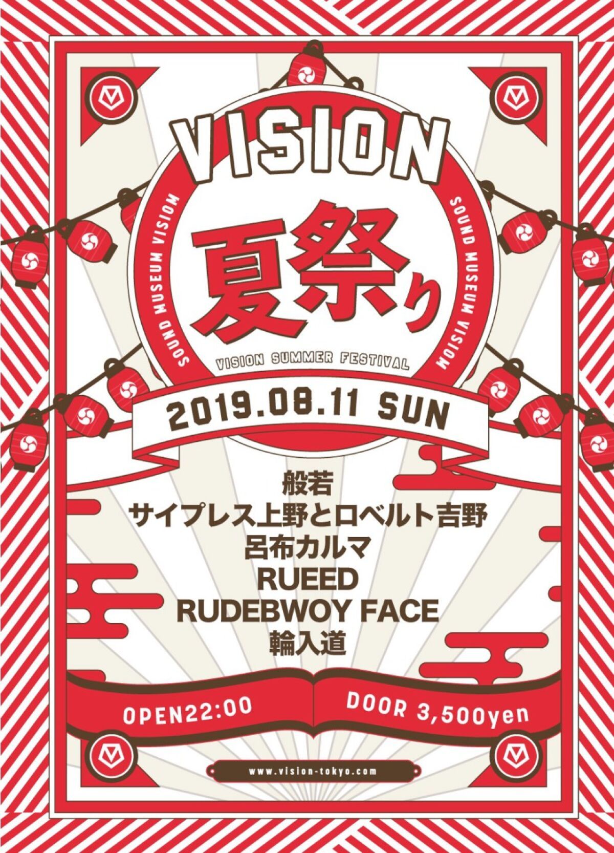 VISION夏祭り