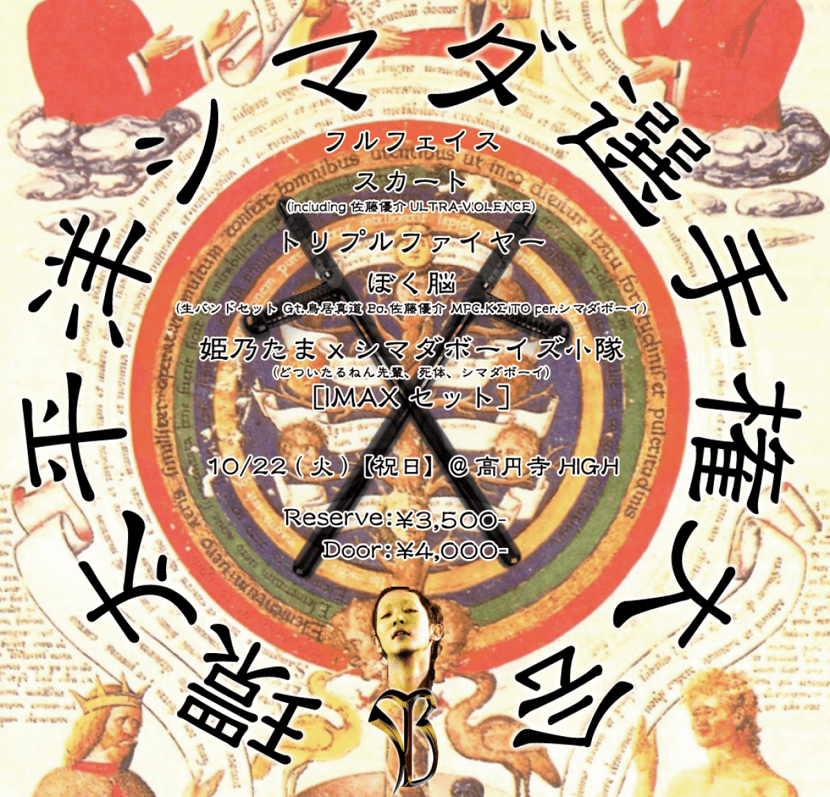 第26回 環太平洋シマダ選手権