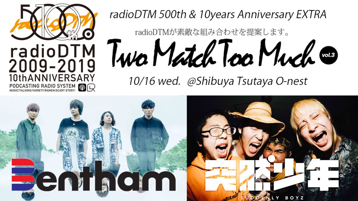 radioDTM 500th &amp; 10years Anniversary EXTRA 「Two Match Too Much Vol.3」