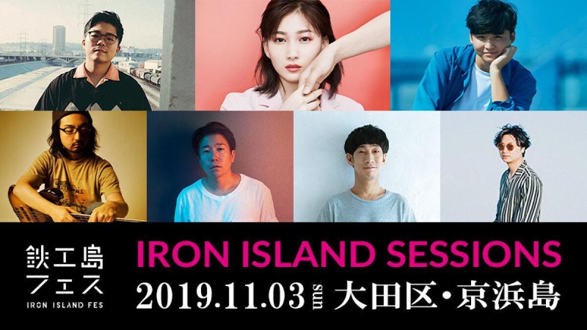 鉄工島フェス 2019