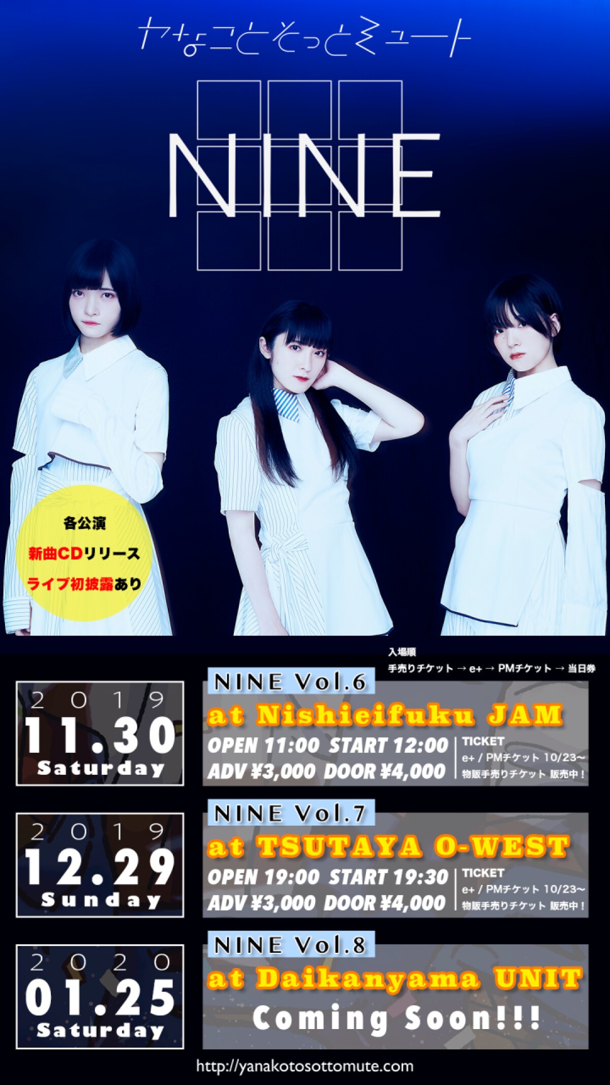 ヤなことそっとミュート 定期ワンマン ”NINE”vol.6