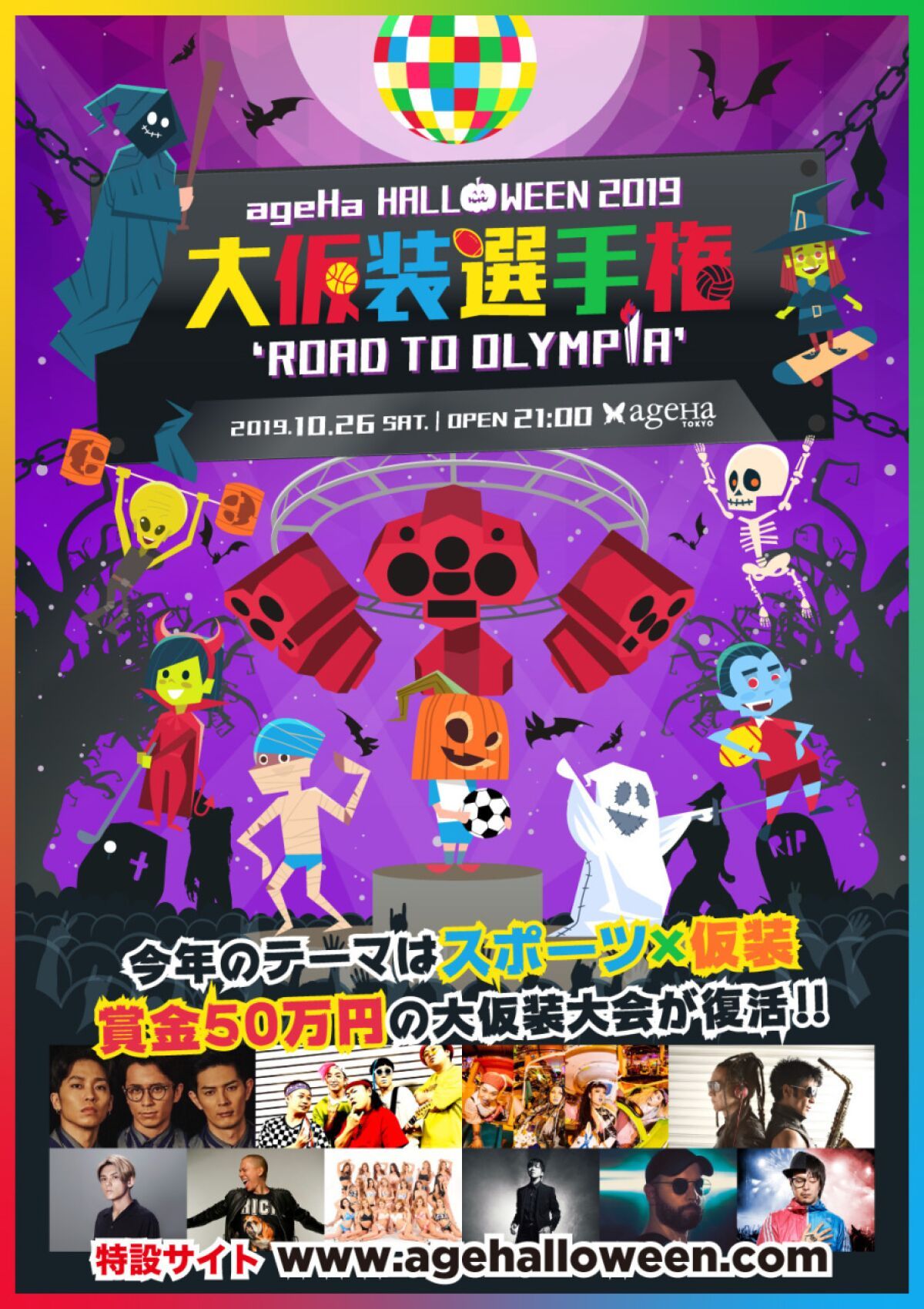 ageHa HALLOWEEN 2019“大仮装選手権” ~ROAD TO OLYMPIA~