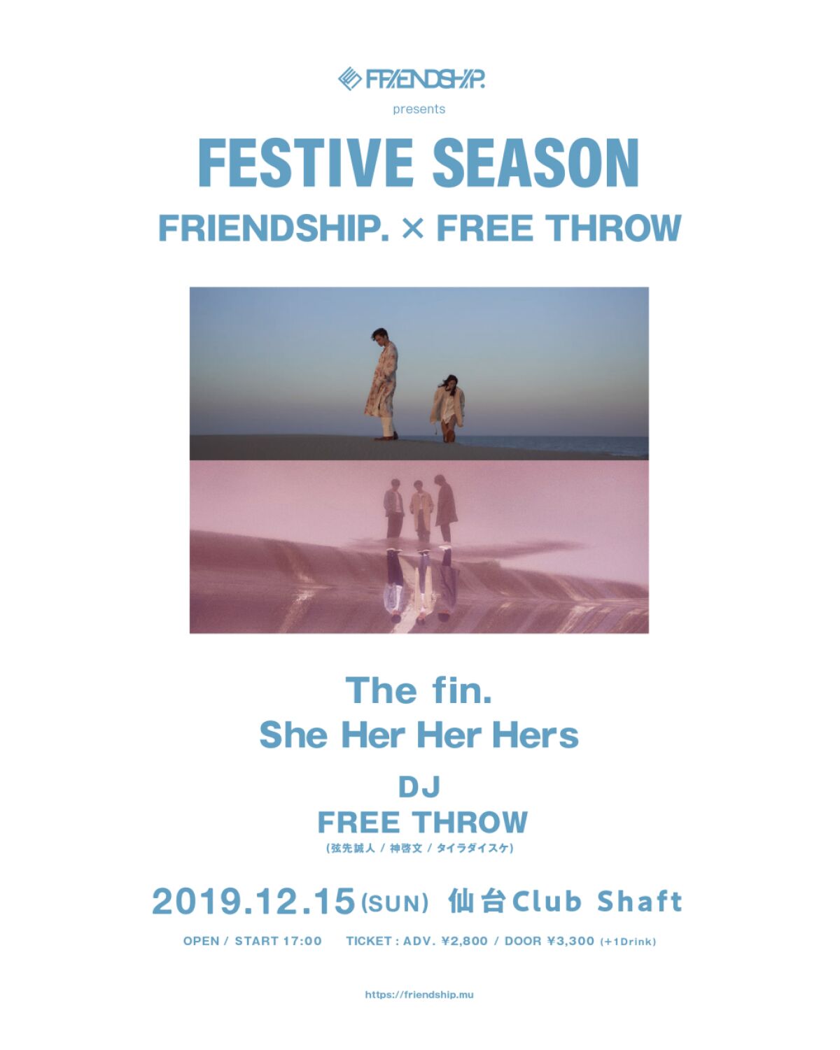 Festive Season 〜FRIENDSHIP. × FREE THROW〜