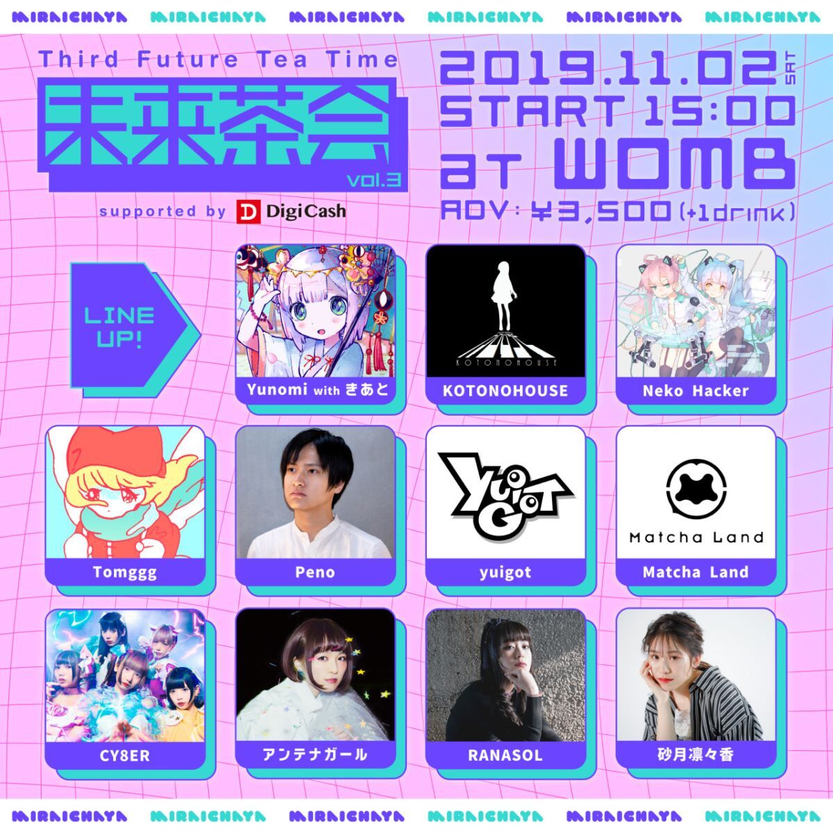 未来茶会 vol.3 〜Third Future Tea Time〜 supported by DigiCash