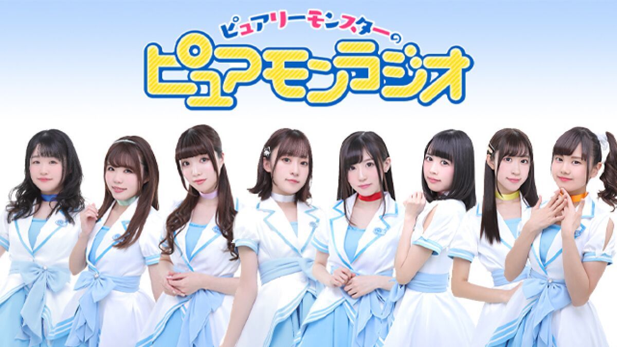 「ピュアモンラジオ」第100回放送記念公開収録イベント