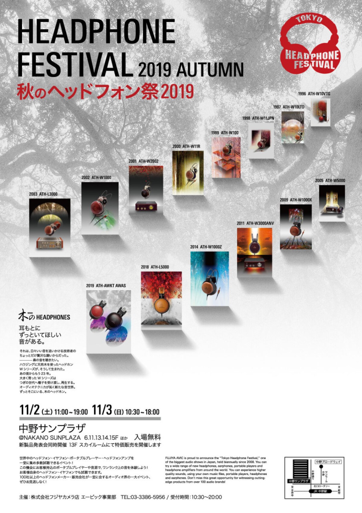 秋のヘッドフォン祭2019