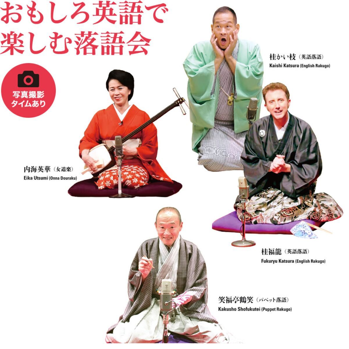 OSAKA TRADITIONAL SHOW ー 享受日本傳統演藝落語英文版