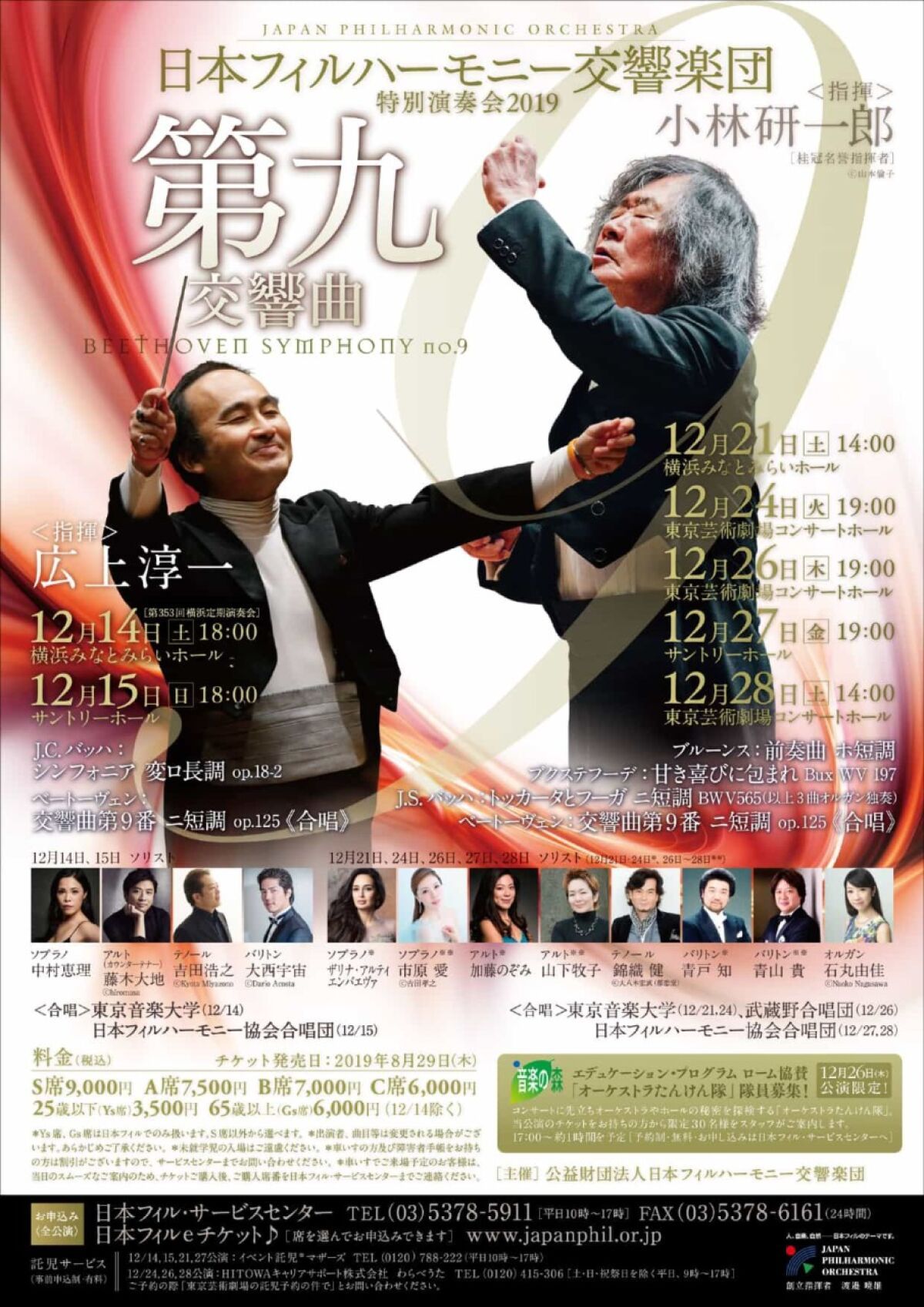 JAPAN PHILHARMONIC ORCHESTRA