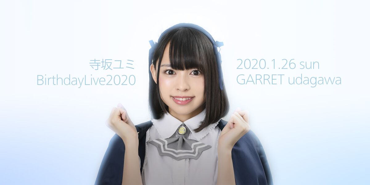 寺坂ユミ BirthdayLive2020
