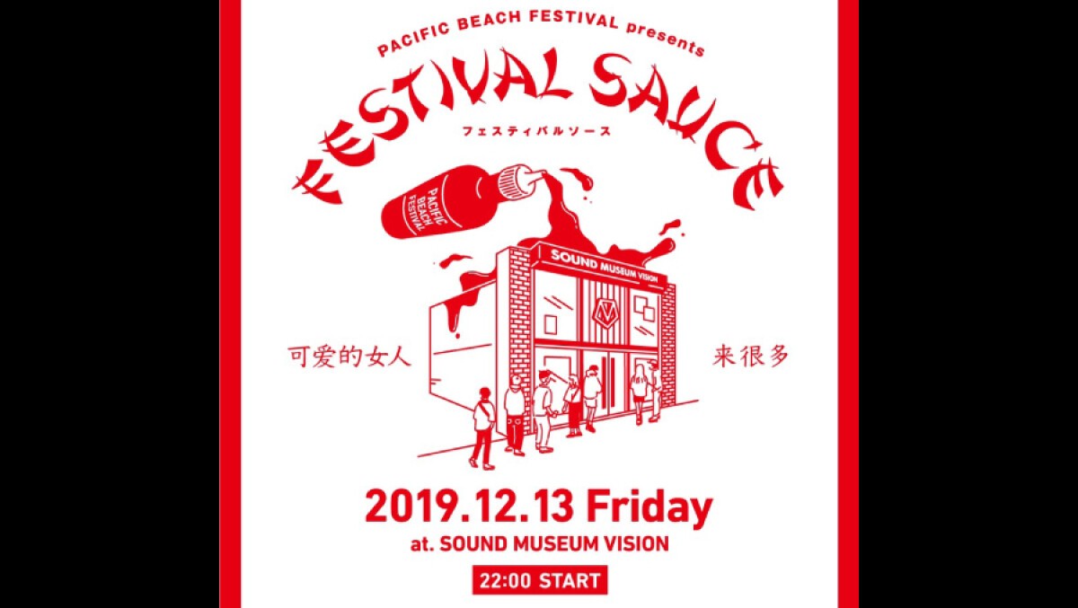 FESTIVAL SAUCE