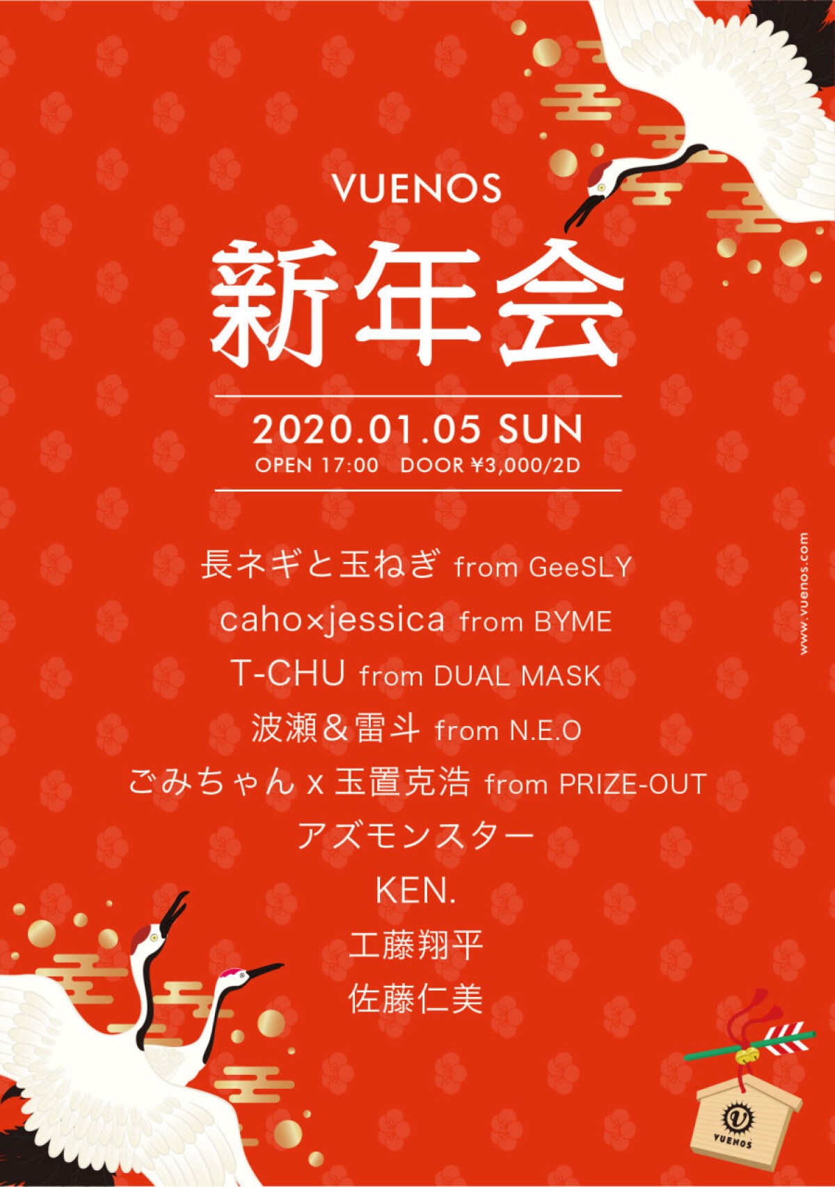 VUENOS新年会