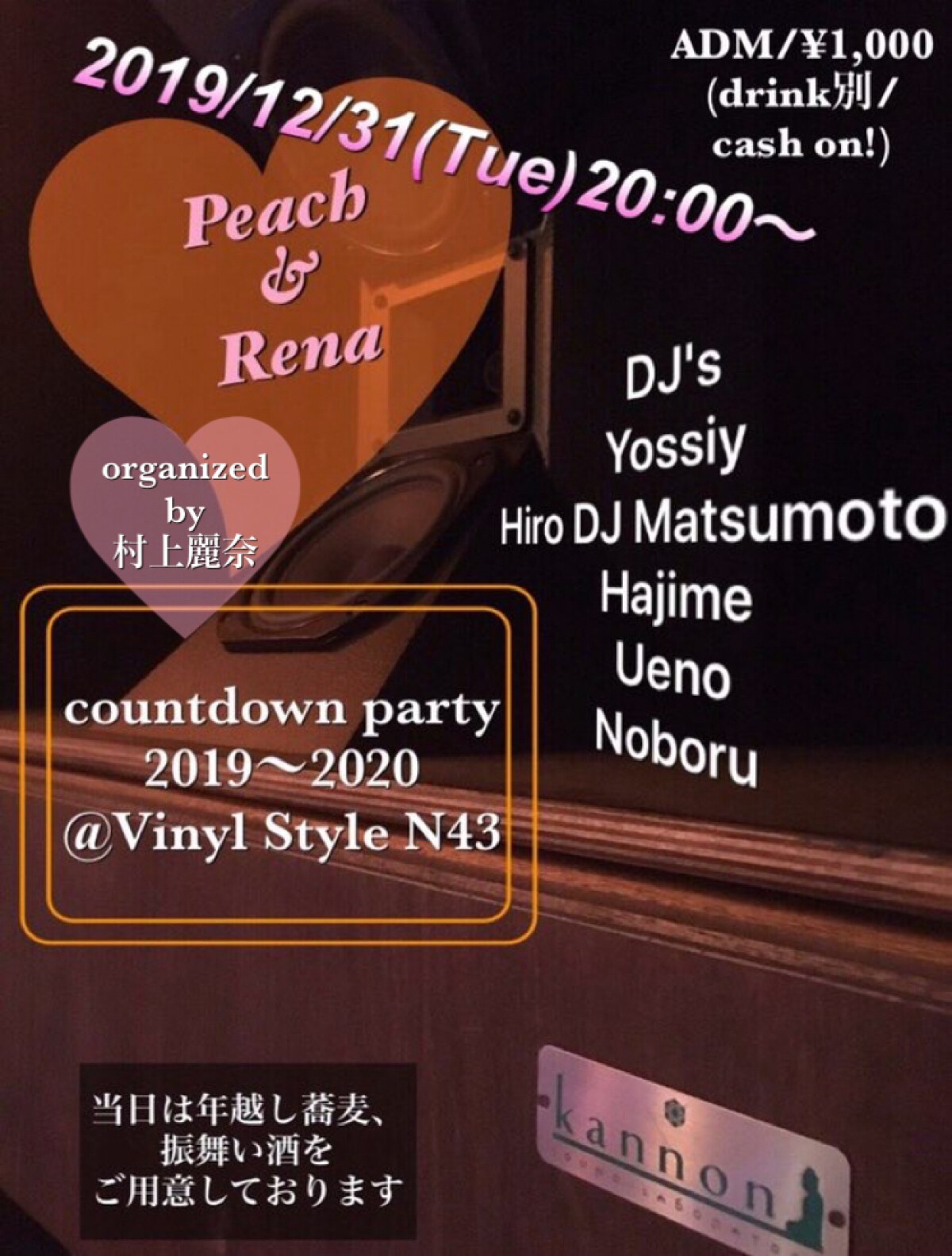 【Peach＆Rena】countdown party