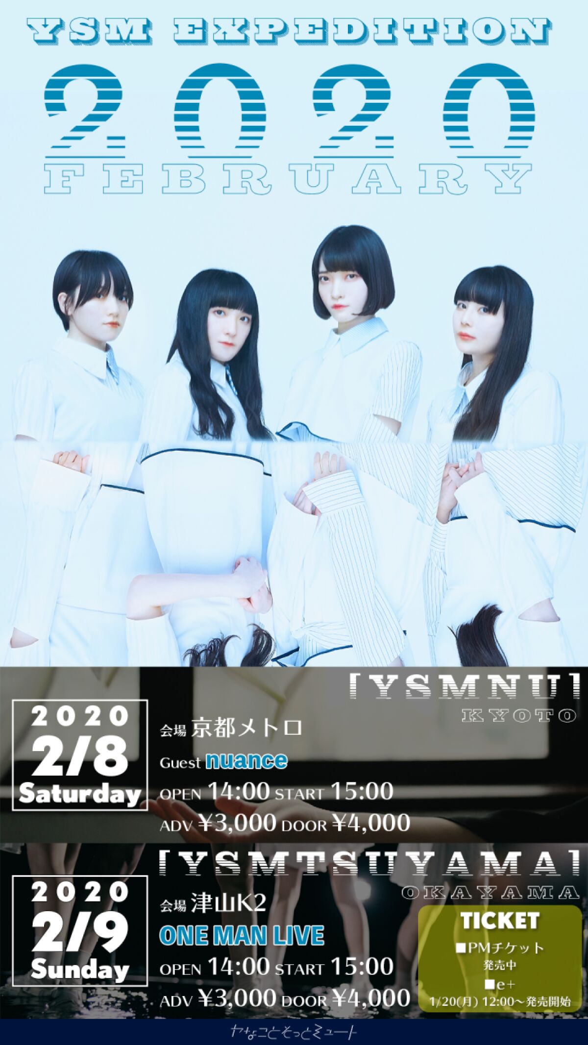 ヤなことそっとミュート presents YSMNU