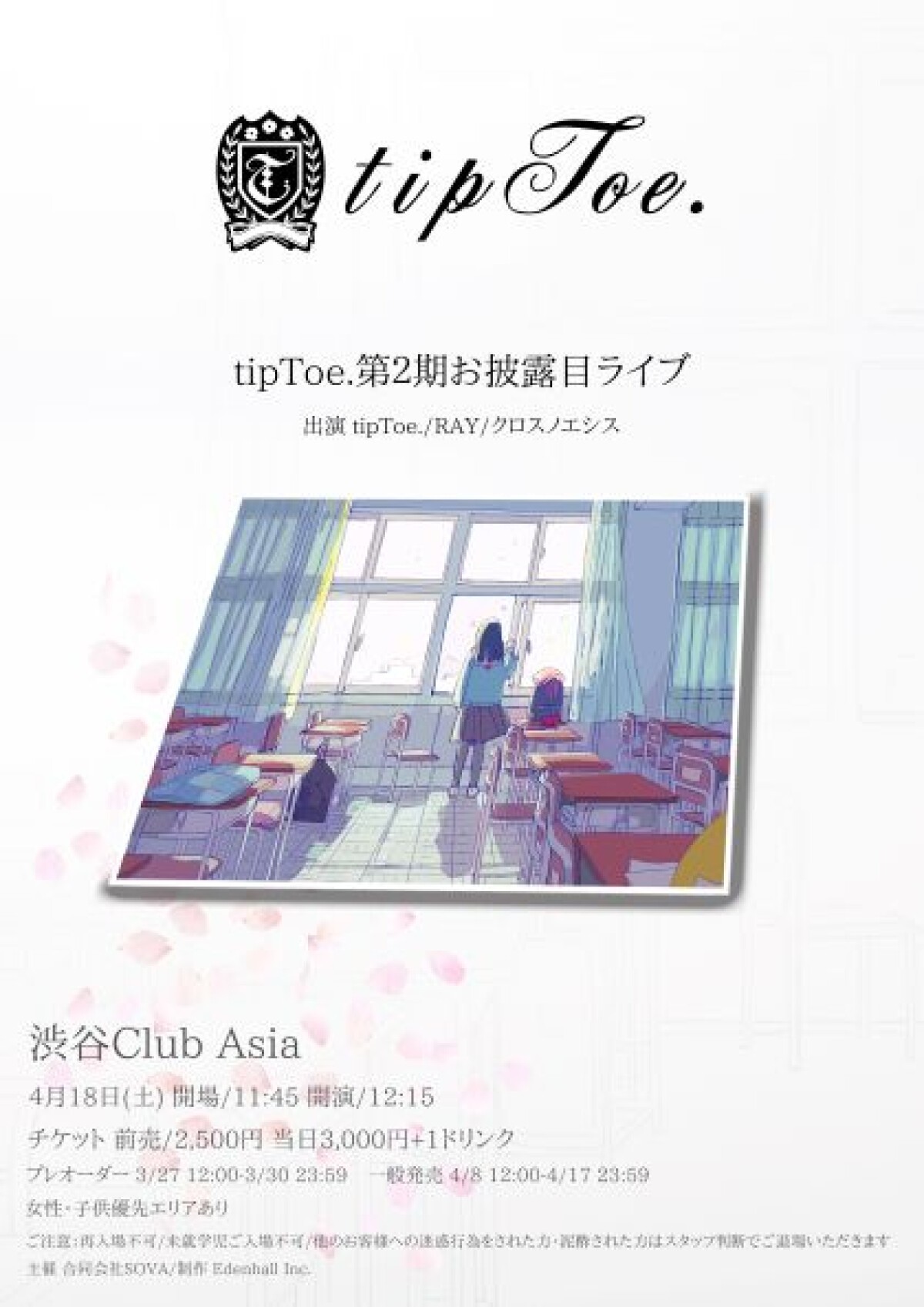 【開催延期】tipToe. 第2期お披露目ライブ