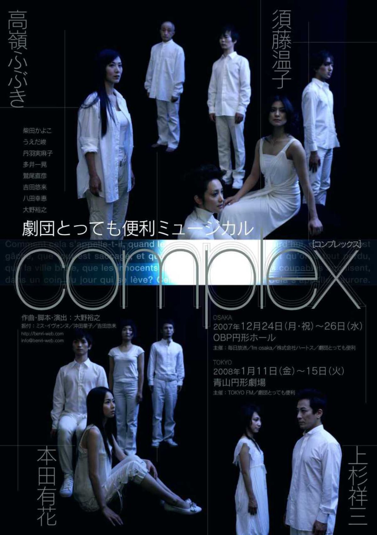 劇団とっても便利『complex』