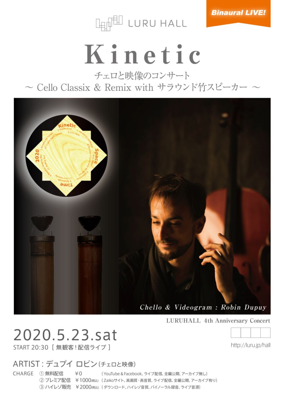 【アーカイブ購入可】Kinetic チェロと映像のコンサート～Cello Classix &amp; Remix with サラウンド竹スピーカー～【Binaural LIVE! vol.7】