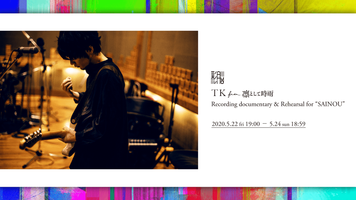 TK from 凛として時雨 Recording documentary ＆ Rehearsal for “SAINOU”