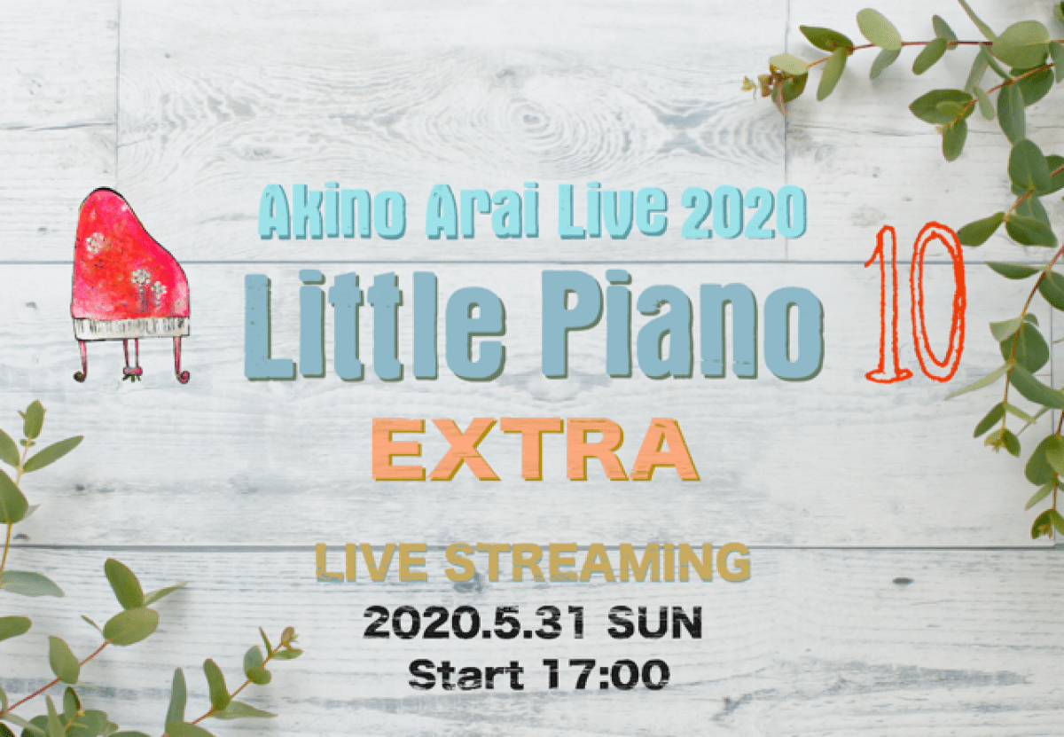 AKINO ARAI Streaming LIVE 2020 Little Piano vol.10 -EXTRA- in TOKYO FM HALL