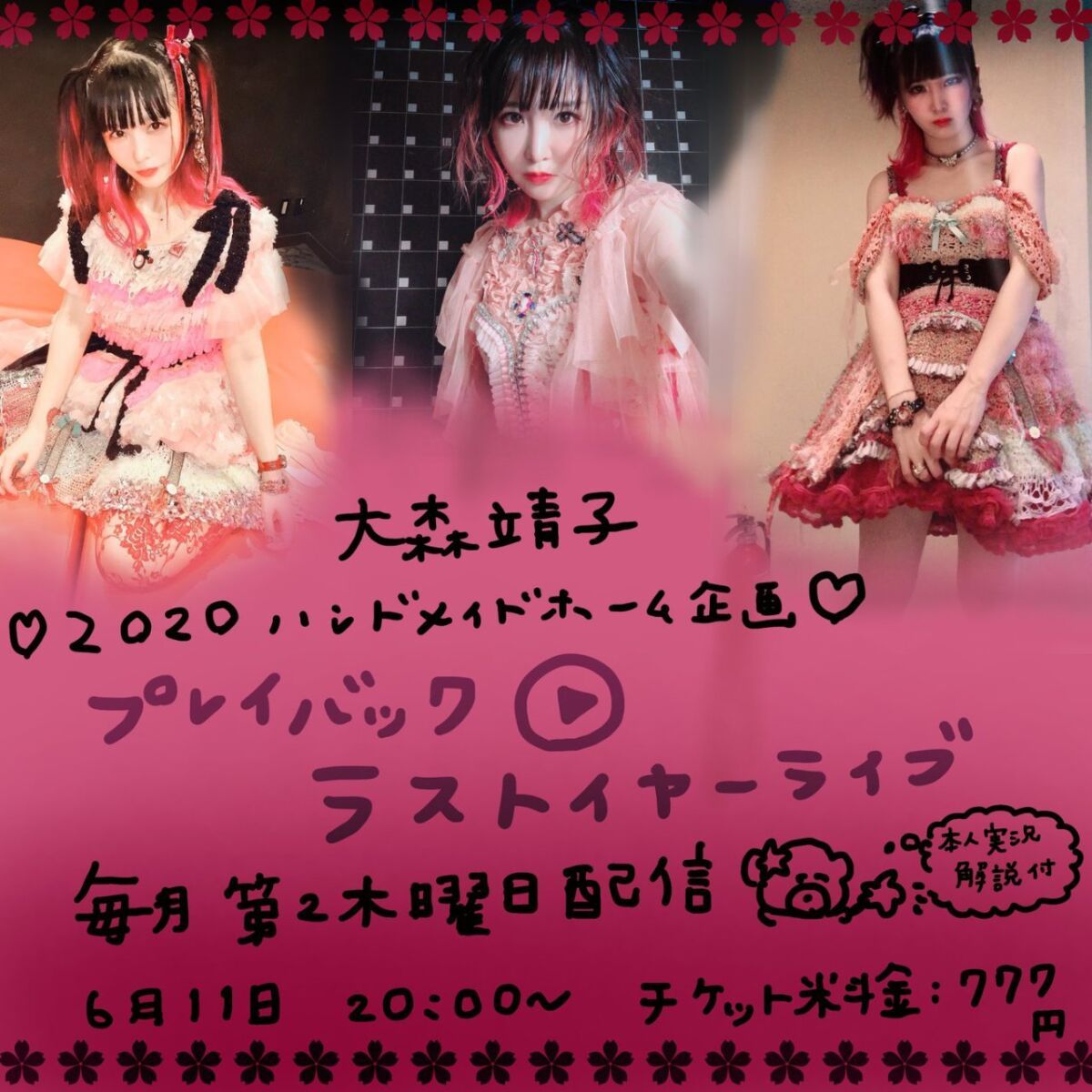 プレイバックラストイヤーライブ