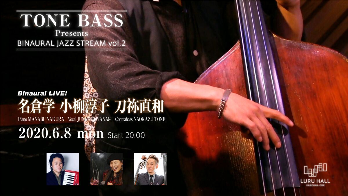 【アーカイブ購入可】TONE BASS Presents BINAURAL JAZZ STREAM vol.2