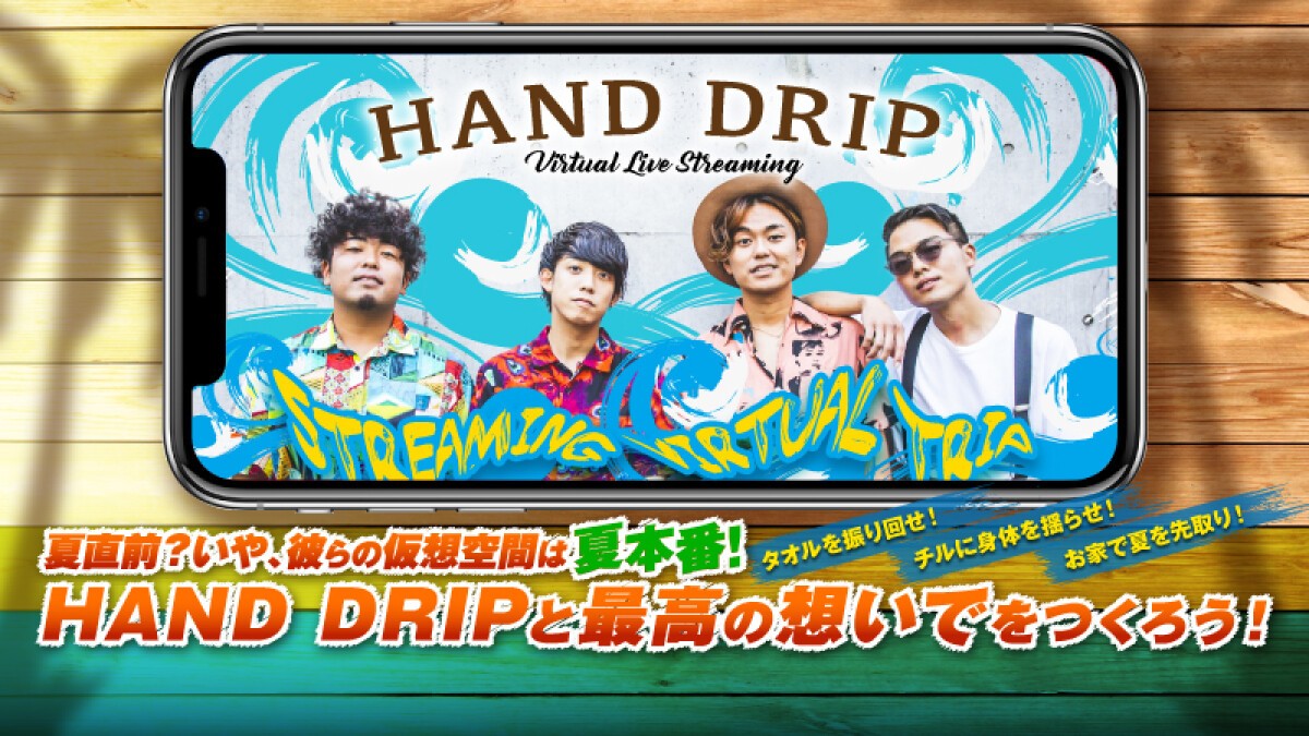 HAND DRIP　-VIRTUAL LIVE STREAMING-