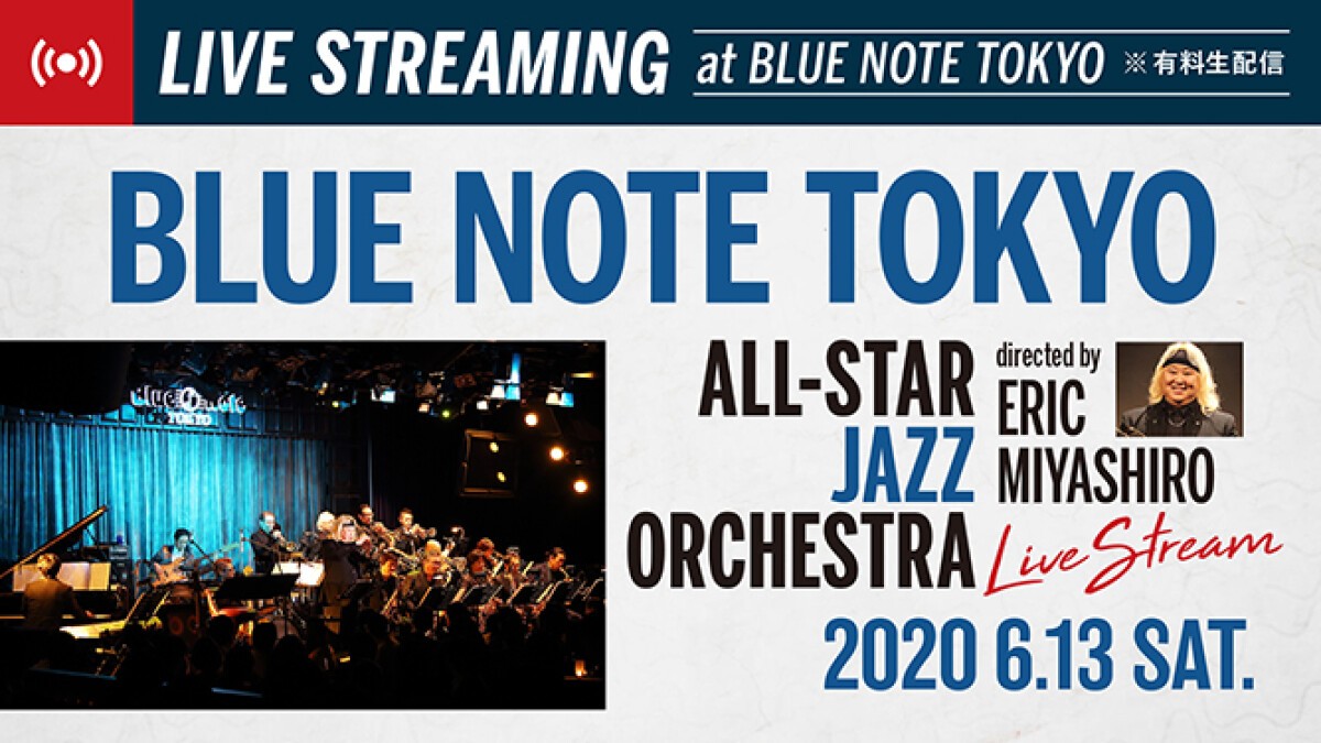 ブルーノート東京オールスター・ジャズ・オーケストラ directed by エリック・ミヤシロ "Live Stream" at Blue Note Tokyo