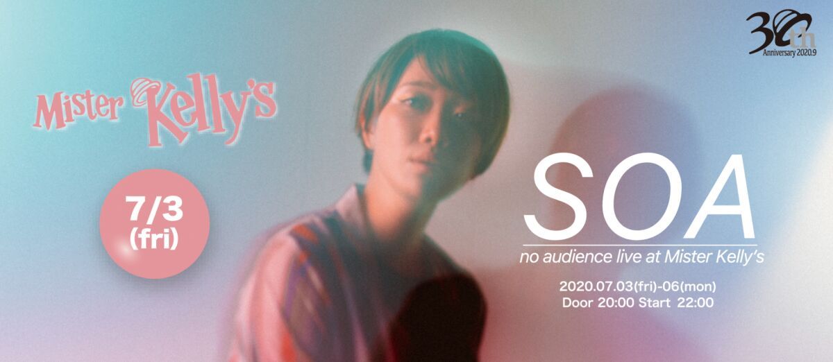 SOA〜No Audience Live αt Mister Kelly's vol.1 Unattended audience live distribution support project by Osaka Prefecture