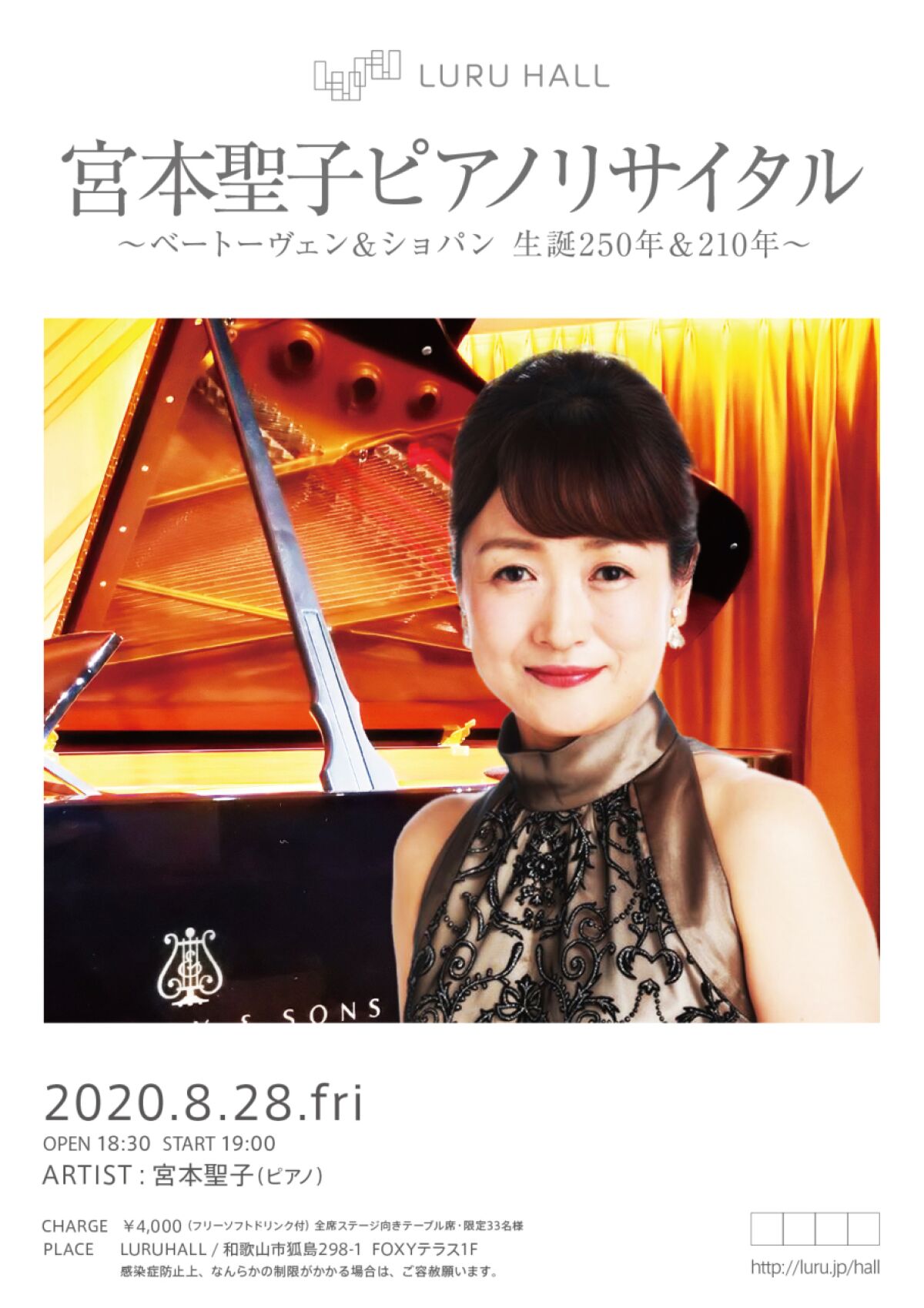 宮本聖子ピアノリサイタル 〜ベートーヴェン＆ショパン 生誕250年＆210年〜