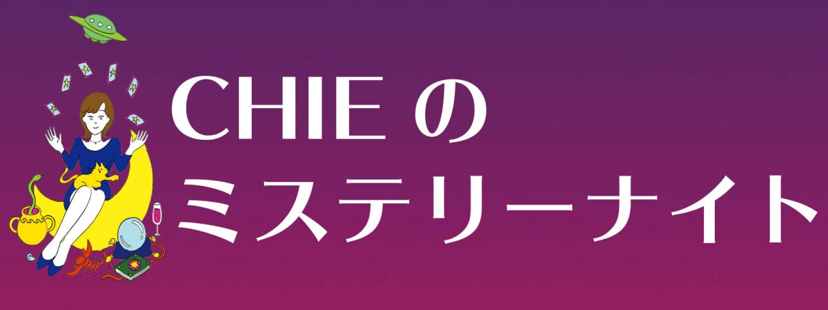 CHIEのミステリーナイト Night.40