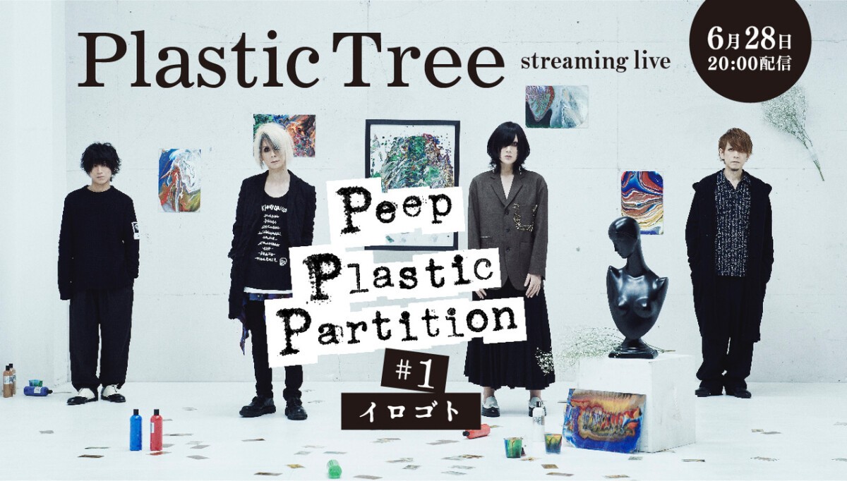 Plastic Tree streaming live 「Peep Plastic Partition #1 イロゴト」